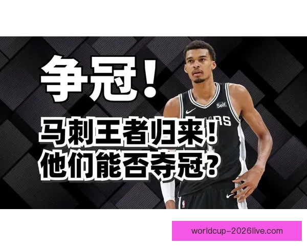自十六赛季以来首次 马刺勇夺本赛季西南赛区冠军